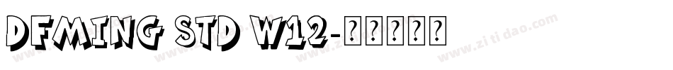 DFMing Std W12字体转换